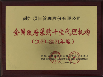 全國十佳代理機構